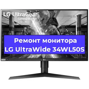 Замена разъема DisplayPort на мониторе LG UltraWide 34WL50S в Челябинске